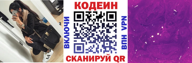 Codein напиток Lean (лин)  цены   Теберда 